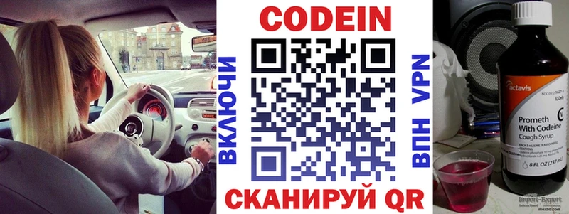 Кодеиновый сироп Lean Purple Drank купить закладку сайты даркнета наркотические препараты Иваново